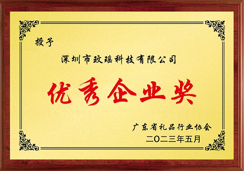 Outstanding Enterprise Award-M&Y gift solution.jpg