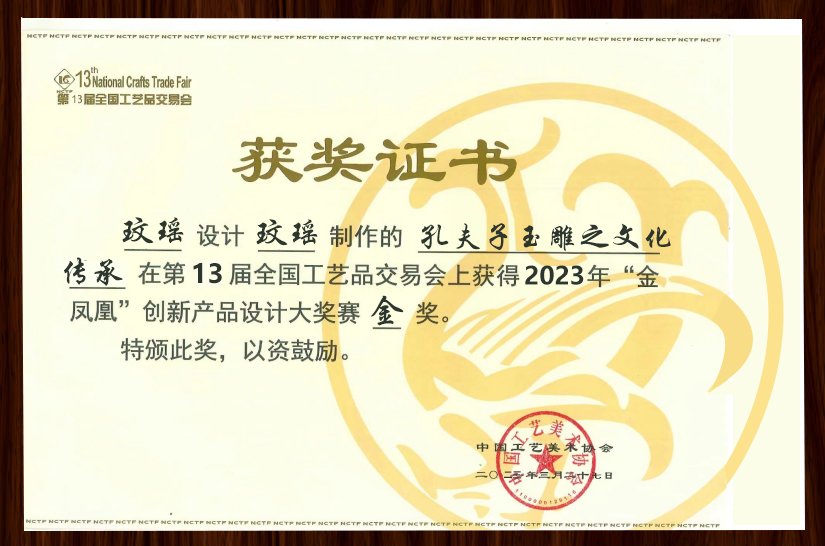 Shenzhen Golden Phoenix Craft Innovation Design Award-M&Y.jpg
